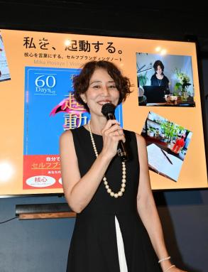 細谷美香、待望のセルフブランディングノート『私を、 細谷美香、待望のセルフブランディングノート『私を、