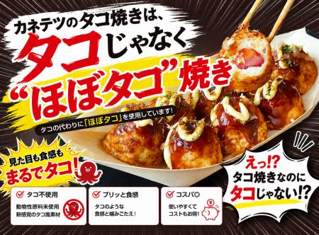 “タコを使わないタコ”誕生!価格高騰・不漁に挑む「ほ “タコを使わないタコ”誕生!価格高騰・不漁に挑む「ほ