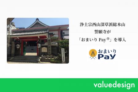 浄土宗西山深草派の総本山誓願寺がバリューデザインと 浄土宗西山深草派の総本山誓願寺がバリューデザインと