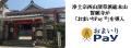 浄土宗西山深草派の総本山誓願寺がバリューデザインと 浄土宗西山深草派の総本山誓願寺がバリューデザインと