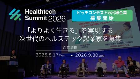 「Healthtech Summit 2026」ピッチコンテスト エント 「Healthtech Summit 2026」ピッチコンテスト エント