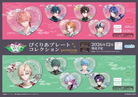 『STRANGE EDEN』より、「ぴくりあプレートコレクショ 『STRANGE EDEN』より、「ぴくりあプレートコレクショ