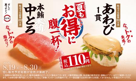 夏もお得にお腹一杯にしてほしい!“鮪の王様”「本鮪中 夏もお得にお腹一杯にしてほしい!“鮪の王様”「本鮪中