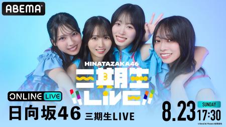 日向坂46三期生4人が挑む初の単独Zeppツアー『日向坂4 日向坂46三期生4人が挑む初の単独Zeppツアー『日向坂4