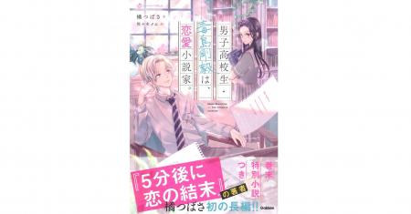 【何を好きかは、自分の自由。】『男子高校生・毒島剛 【何を好きかは、自分の自由。】『男子高校生・毒島剛