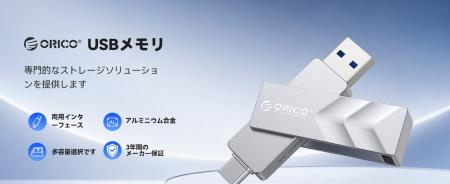ORICO、64GB・最大400MB/s高速デュアルUSBメモリを発 ORICO、64GB・最大400MB/s高速デュアルUSBメモリを発
