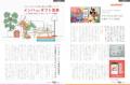 「月刊ぎふとPREMIUM」8月号好評発売中!伝統と革新「 「月刊ぎふとPREMIUM」8月号好評発売中!伝統と革新「