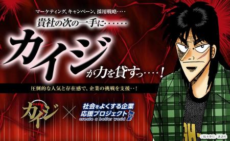 『カイジ』シリーズの『賭博黙示録カイジ』『賭博破戒 『カイジ』シリーズの『賭博黙示録カイジ』『賭博破戒
