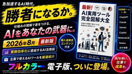 Makuakeで目標達成率998%、AI実用書『AI実用ツール完 Makuakeで目標達成率998%、AI実用書『AI実用ツール完