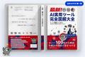 Makuakeで目標達成率998%、AI実用書『AI実用ツール完 Makuakeで目標達成率998%、AI実用書『AI実用ツール完