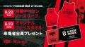 【開幕】9月22日(火),23日琉球戦 特別演出・ゲストの 【開幕】9月22日(火),23日琉球戦 特別演出・ゲストの