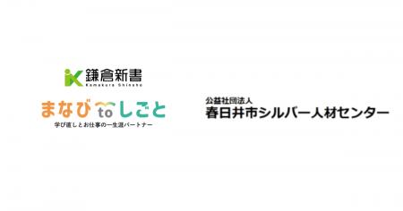 鎌倉新書、春日井市シルバー人材センターと連携し「ま 鎌倉新書、春日井市シルバー人材センターと連携し「ま
