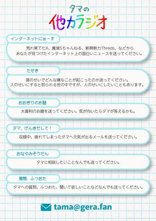 【ラジオアプリGERA】教育番組のタマがしゃべらず他人 【ラジオアプリGERA】教育番組のタマがしゃべらず他人