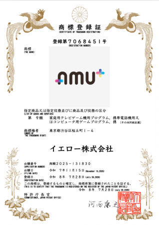 「AMU+ロゴ」商標獲得のお知らせ 「AMU+ロゴ」商標獲得のお知らせ