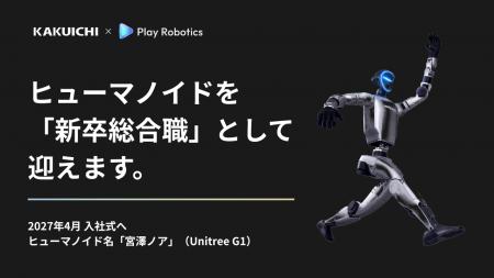 日本の中小企業として初、二足歩行型ヒューマノイドロ 日本の中小企業として初、二足歩行型ヒューマノイドロ