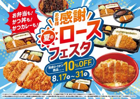 【さぼてん】大人気の「熟成ロースかつ」が特別価格で 【さぼてん】大人気の「熟成ロースかつ」が特別価格で