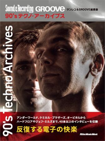 大好評を博したサンレコ・アーカイブス・シリーズ第2 大好評を博したサンレコ・アーカイブス・シリーズ第2