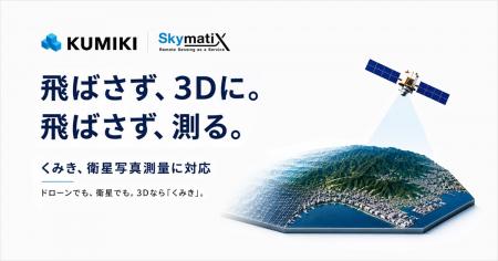 スカイマティクスの空間データ統合プラットフォーム「 スカイマティクスの空間データ統合プラットフォーム「