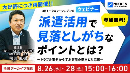 【日研トータルソーシング】大好評につき5月実施ウェ 【日研トータルソーシング】大好評につき5月実施ウェ