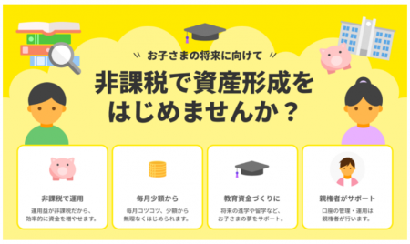 「こどもNISA」口座の開設申込受付を2026年10月1日よ 「こどもNISA」口座の開設申込受付を2026年10月1日よ