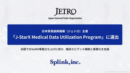 日本貿易振興機構(ジェトロ)主催「J-StarX Medical 日本貿易振興機構(ジェトロ)主催「J-StarX Medical