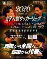 一般社団法人 日本ソサイチ連盟【北信越・四国・北海 一般社団法人 日本ソサイチ連盟【北信越・四国・北海