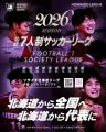 一般社団法人 日本ソサイチ連盟【北信越・四国・北海 一般社団法人 日本ソサイチ連盟【北信越・四国・北海