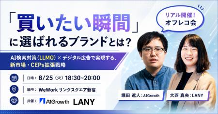 【オフラインイベント】「買いたい瞬間」に選ばれるブ 【オフラインイベント】「買いたい瞬間」に選ばれるブ