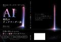 元PlayStation CTO・茶谷公之、AI時代の「迷い」に応 元PlayStation CTO・茶谷公之、AI時代の「迷い」に応