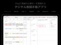 教員のための手書きデジタル手帳アプリ「デジタルティ 教員のための手書きデジタル手帳アプリ「デジタルティ