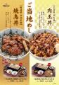 【定食屋 宮本むなし】8/19~ご当地めし「焼鳥丼」「 【定食屋 宮本むなし】8/19~ご当地めし「焼鳥丼」「