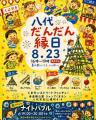 【令和8年熊本地震】熊本支援チーム、4ヶ月以上の長期 【令和8年熊本地震】熊本支援チーム、4ヶ月以上の長期