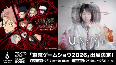 集英社ゲームズ「東京ゲームショウ2026」に出展決定! 集英社ゲームズ「東京ゲームショウ2026」に出展決定!