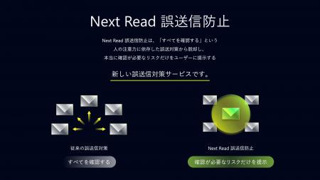 情報漏洩の最大要因「メール誤送信」に終止符を。ネク 情報漏洩の最大要因「メール誤送信」に終止符を。ネク