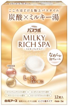 炭酸×ミルキー湯でこころほどける極上バスタイム♪『HE 炭酸×ミルキー湯でこころほどける極上バスタイム♪『HE