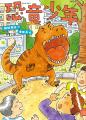 【新刊情報】人助けに走る恐竜少年の正体とは? 第38 【新刊情報】人助けに走る恐竜少年の正体とは? 第38