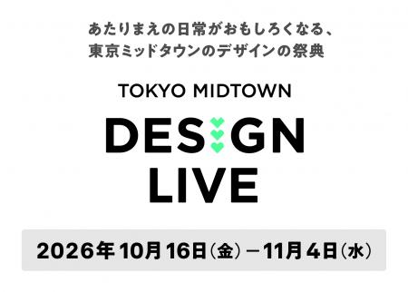【東京ミッドタウン】東京ミッドタウンのデザイutf-8 【東京ミッドタウン】東京ミッドタウンのデザイutf-8