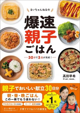 8月23日(日)名古屋開催!『るいちゃんねるの爆速親 8月23日(日)名古屋開催!『るいちゃんねるの爆速親