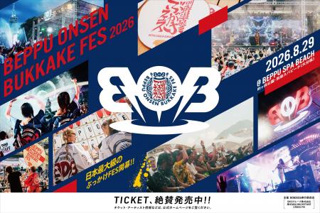 別府で開催の音楽フェス「BOB2026:別府温泉ぶっかけ 別府で開催の音楽フェス「BOB2026:別府温泉ぶっかけ