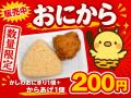 折尾駅名物「かしわめし」が天神・新天町に再登場! 折尾駅名物「かしわめし」が天神・新天町に再登場!