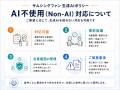 出演者の“声”と“顔”を守り、“AIを使わない”選択も。サ 出演者の“声”と“顔”を守り、“AIを使わない”選択も。サ