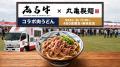 累計9.5万人が来場!“肉のまち加古川”で第4回「JAPAN 累計9.5万人が来場!“肉のまち加古川”で第4回「JAPAN