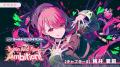 『プロジェクトセカイ』ワールドリンクイベント「Agai 『プロジェクトセカイ』ワールドリンクイベント「Agai