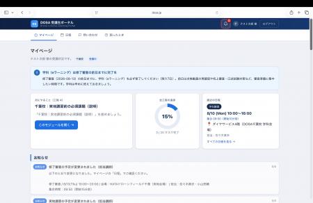 ドローン国家資格取得を1画面で。DOSA受講生ポータル ドローン国家資格取得を1画面で。DOSA受講生ポータル