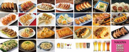 出店メニュー公開!「クラフト餃子フェス(R) NAGOYA 2 出店メニュー公開!「クラフト餃子フェス(R) NAGOYA 2