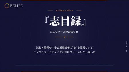 浜松・静岡の中小企業経営者の 浜松・静岡の中小企業経営者の