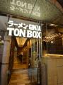 【六本木】「ラーメン GINZA TON BOX」8/18(火)より 【六本木】「ラーメン GINZA TON BOX」8/18(火)より