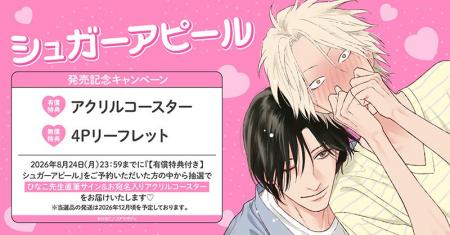 直筆サイン&お宛名入りアクリルコースターが当たる! 直筆サイン&お宛名入りアクリルコースターが当たる!