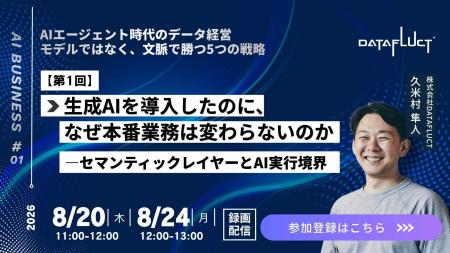 【無料・全5回/録画配信あり】生成AIを導入したのに 【無料・全5回/録画配信あり】生成AIを導入したのに