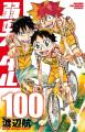 『弱虫ペダル』名シーンのペン入れ体験が熊本マンガア 『弱虫ペダル』名シーンのペン入れ体験が熊本マンガア